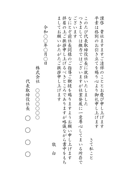 本来 で あれ ば 直接 ご 挨拶 に 伺う べき ところ です が